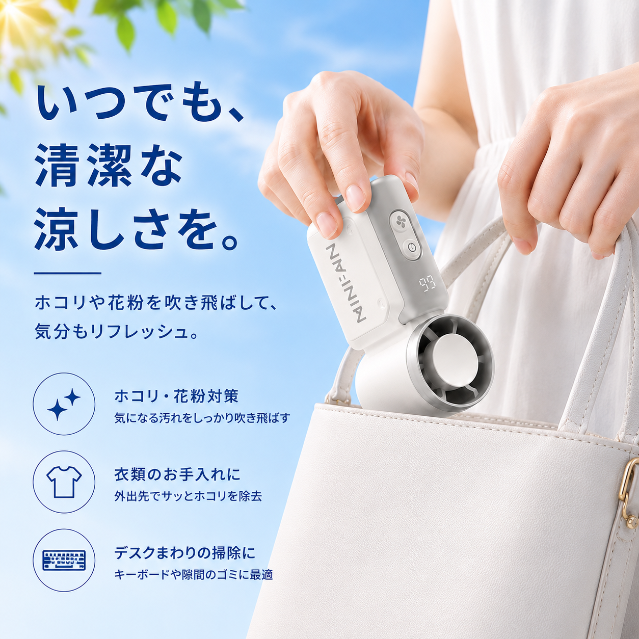 AeroPocket™｜ポータブルハンディファン